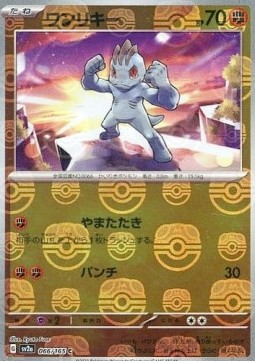 Machop  (xsv2a 066)