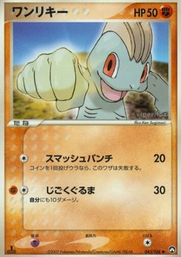 Machop  (WCP 043)