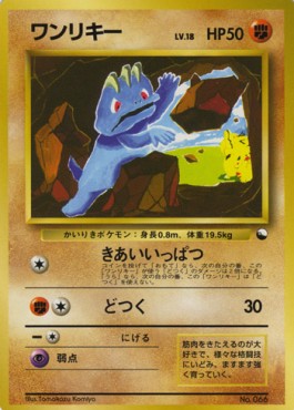 Machop  (EXS)