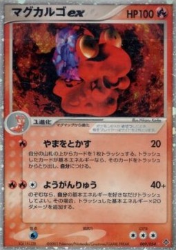 Magcargo ex  (ADV3 009)