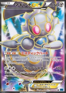 Magearna EX  (XY11c 055)