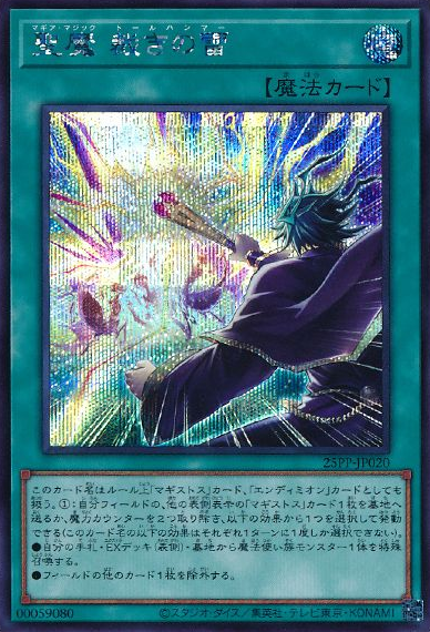 Magia Magic - Thunder of Judgment (V.4 - Secret Rare)