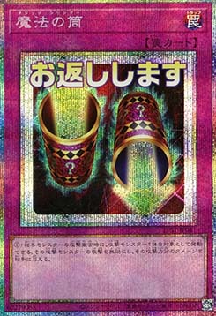 Magic Cylinder (V.3 - Starlight Rare)