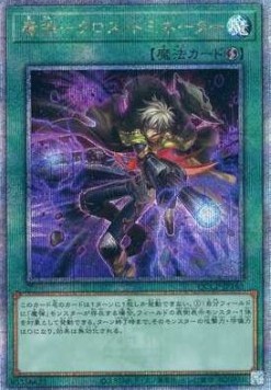 Magical Musket - Cross-Domination (V.3 - Quarter Century Secret Rare)