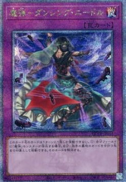 Magical Musket - Dancing Needle (V.3 - Quarter Century Secret Rare)