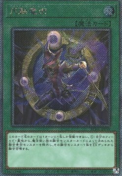 Magicalized Fusion (V.5 - Extra Secret Rare)