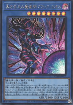 Magician of Dark Chaos - Black Chaos (V.2 - Secret Rare)