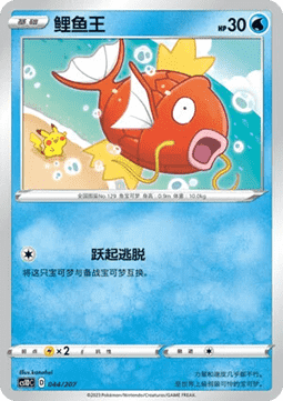 Magikarp  (CS1DC 044)