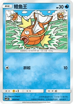 Magikarp  (CSM2DC 058)