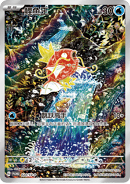 Magikarp  (SV-P/CS 024)