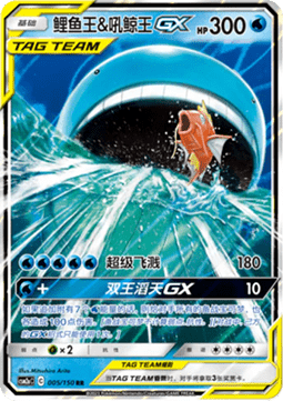 Magikarp & Wailord GX  (CSM2aC 005)