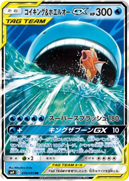 Magikarp & Wailord GX  (sm9 019)