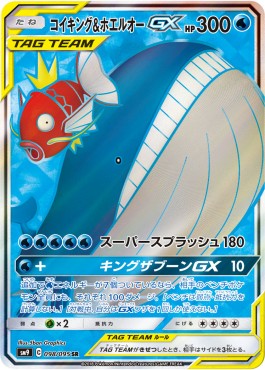 Magikarp & Wailord GX  (sm9 098)