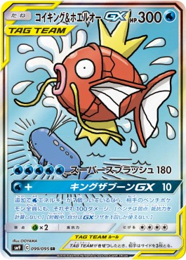 Magikarp & Wailord GX  (sm9 099)