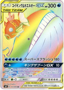 Magikarp & Wailord GX  (sm9 111)