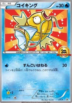 Magikarp  (XY-P)