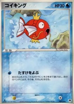 Magikarp  (pcgE 002)