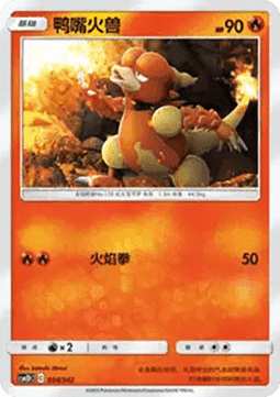 Magmar  (CSM2DC 034)