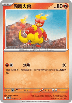 Magmar  (CSV10C 025)