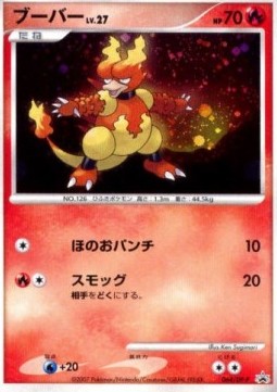Magmar Lv.27  (DP-P 064)