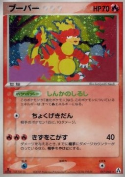 Magmar  (PCG5 017)