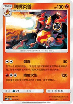Magmortar  (CSM2DC 035)