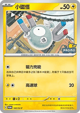 Magnemite  (SV-P/CS 102)