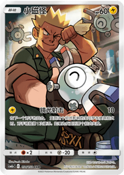 Magnemite  (CSM2aC 154)