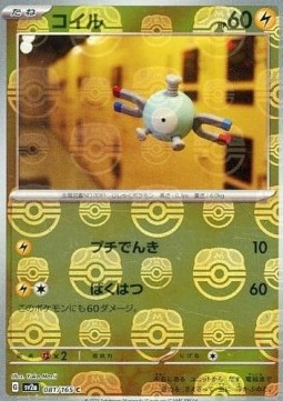 Magnemite  (xsv2a 081)