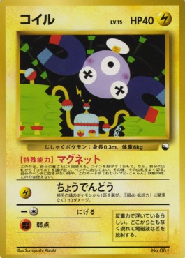 Magnemite  (EXS)