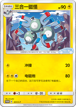 Magneton  (S-P/CS 031)
