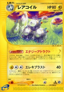 Magneton  (EC5 037)