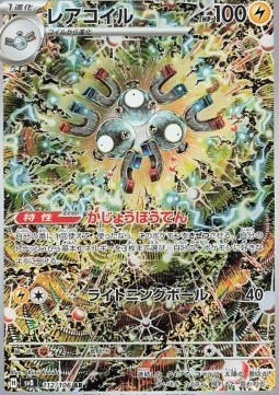 Magneton  (sv8 112)