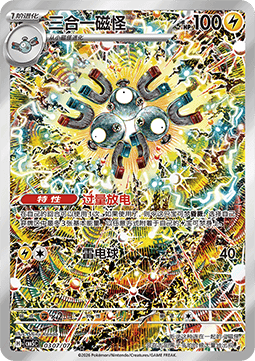Magneton  (CBB5C 03)