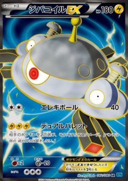 Magnezone EX  (XY2 082)