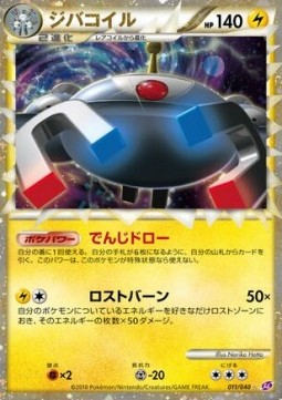 Magnezone  (LL 011)