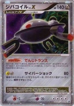 Magnezone LV.X  (DP5t)