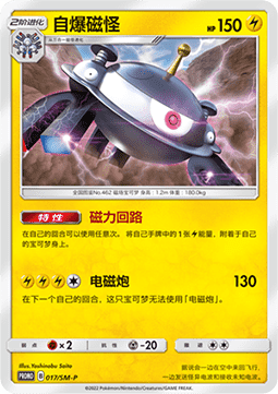 Magnezone  (SM-P/CS 017)