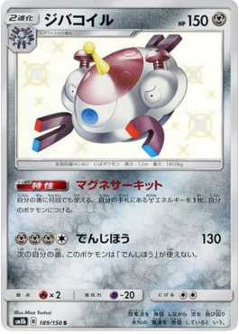 Magnezone  (sm8b 189)