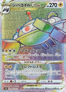 Magnezone VSTAR  (s10a 090)