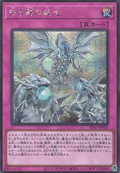 Majesty of the White Dragons (V.3 - Secret Rare)