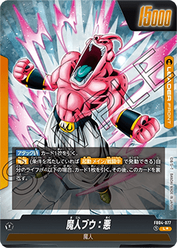 Majin Buu : Evil // Majin Buu : Evil (FB04-077) [Fusion World] (V.2 - Alternate Art)