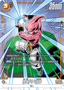 Majin Buu : Kid (FB04-094) [Fusion World] (V.2 - Alternate Art)
