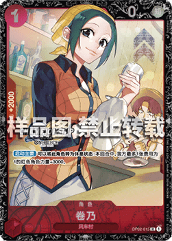 Makino (OP02-015) (V.1)