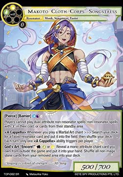 Makoto Cloth Corps' Songstress