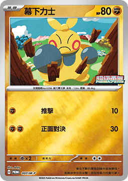 Makuhita  (M-P/CT 007)