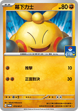 Makuhita  (M-P/CT 015)