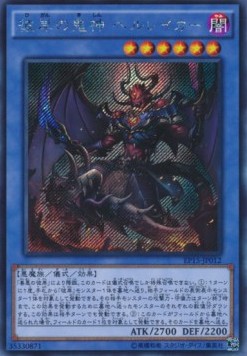 Malacoda, Netherlord of the Burning Abyss (V.2 - Secret Rare)
