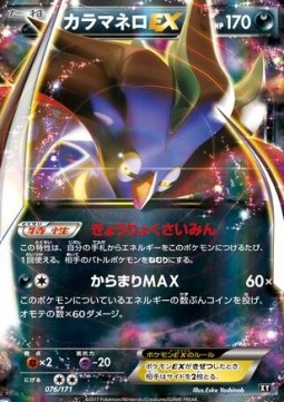 Malamar EX  (BXY 076)