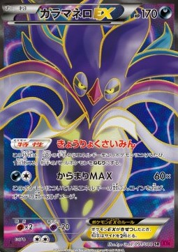 Malamar EX  (XY4 091)